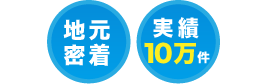 広島 地元密着